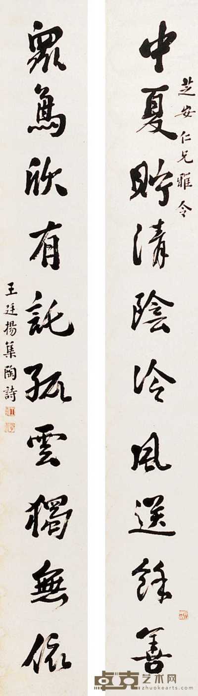 王廷扬 书法 轴 145.5×20cm×2